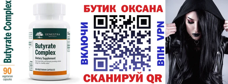 БУТИРАТ Butirat  где продают наркотики  Инта 